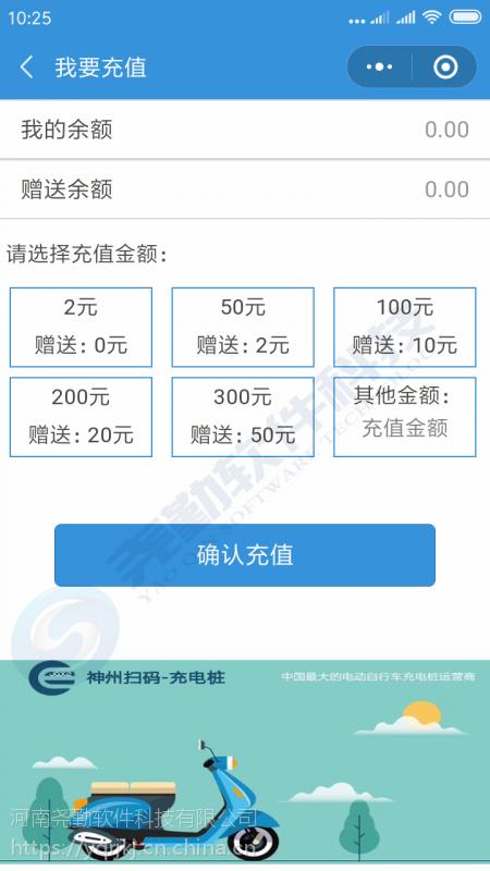 【郑州uu电动车扫码充电小程序app软件系统开发定制售后 维护一站式服